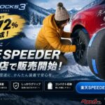 雪が降ってからじゃ遅い!! 坂道＆凍結路に強い布製チェーンを今のうちに準備せよ！