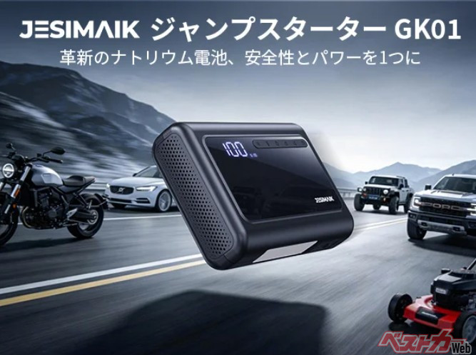 ナトリウムイオン電池で極寒＆高温にも強い！ コンプレッサーにもなる多機能ジャンプスターターが便利！