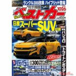 日産スーパーSUV計画!!!「ベストカー 10月26日号発売！」