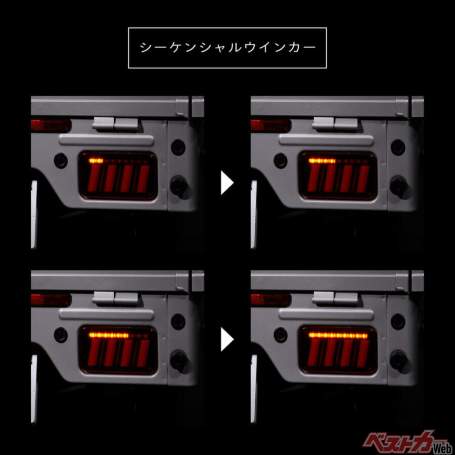 シーケンシャルウインカー（流れるウインカー）