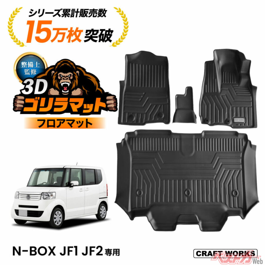 N-BOX／N-BOXカスタム JF1 JF2専用「ゴリラマット」