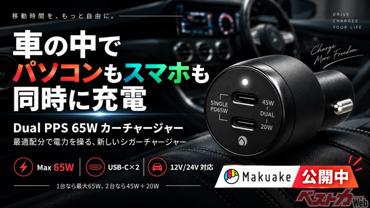 車載充電器は強力じゃなくちゃ!! PC＋スマホの同時充電できるカーチャージャーが頼もしすぎ！