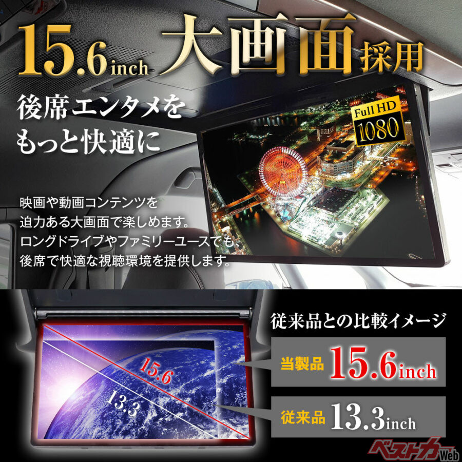 15.6インチ大画面で後席エンタメをもっと快適に