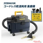 ブロワーだけど掃除機にもなる！ 16Lタンクが自慢の乾湿両用掃除機が便利すぎ！