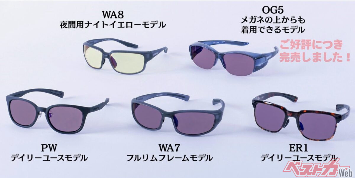 SWANSブランド「ドライビングサングラス」、2026年はこちらの4タイプを販売中!!（※OG5はご好評につき完売しました） 価格は1万2300円～1万4000円で、すべて通常価格の20％OFF