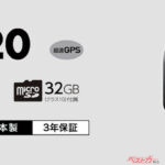 既存のバックカメラが活かせる!! キャンパーなどのドラレコ交換にセルスターの新作が便利なワケ！