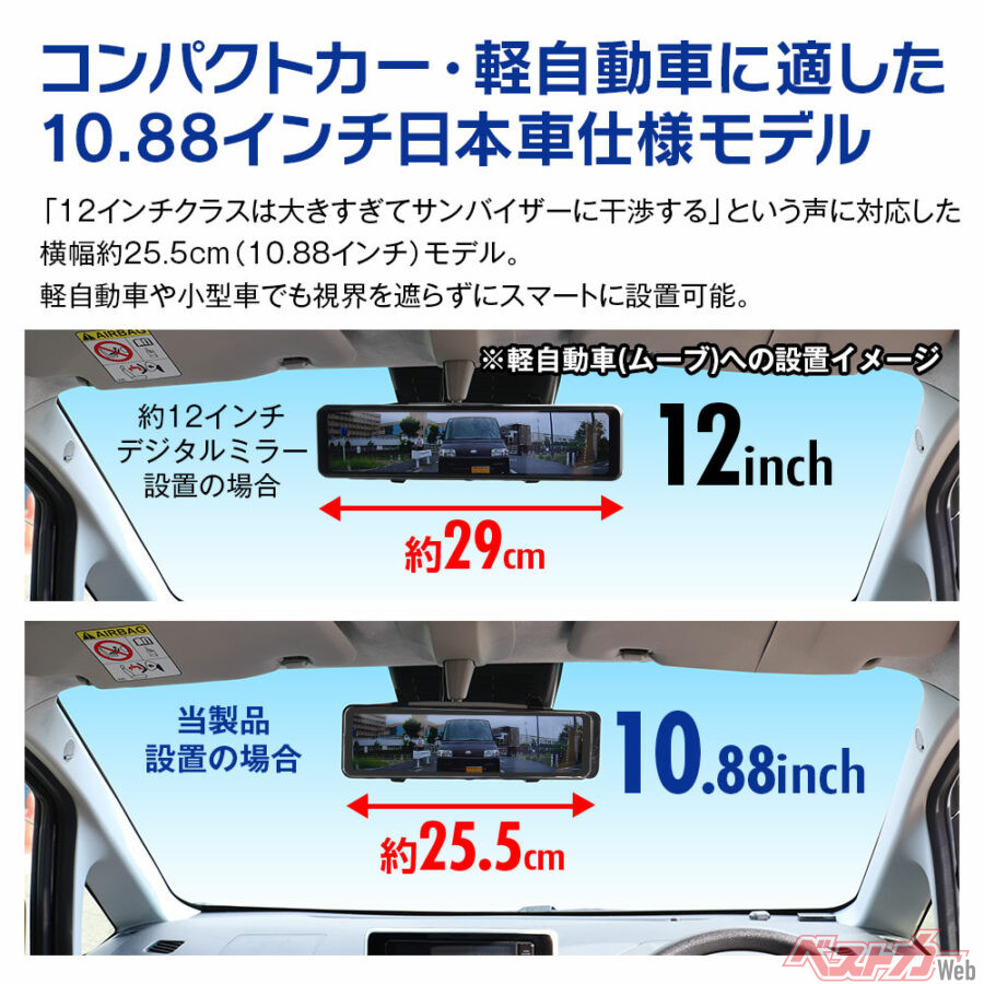 コンパクトカー・軽自動車に適した10.88インチ日本車仕様モデル