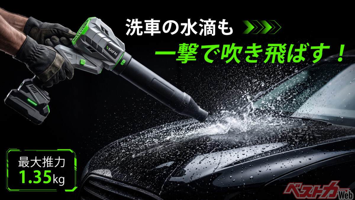 マキタバッテリーも使える!! 最大推力1.35kg!!で水滴を吹き飛ばすコードレスブロワーが便利すぎ！