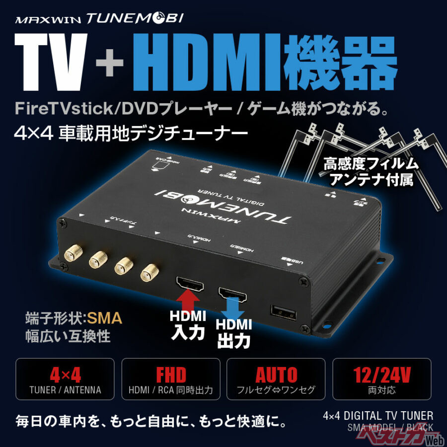 DVDやゲーム機も繋げる!! HDMI付きの地デジ車載チューナーが便利すぎる件！