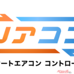 手を伸ばす必要なし！ 後席から操作できるキャラバン専用リアエアコン・コントローラーが便利すぎ！