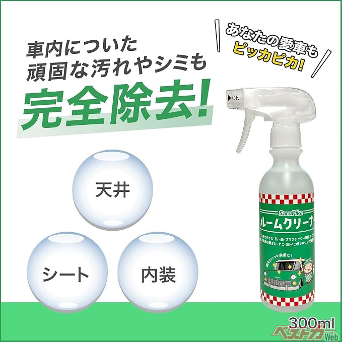 ルームクリーナー Sarupika（300ml）