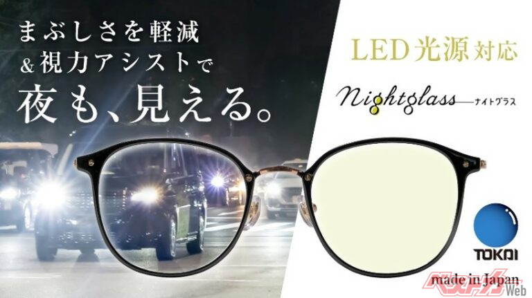 対向車のヘッドライトがまぶしい！ LED時代の夜ドライブ向きサングラスが安全性を高める！