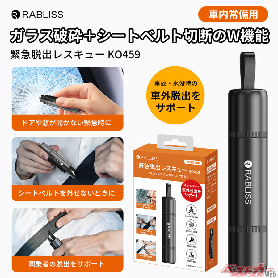 叩かなくても窓ガラスが割れる!! 力要らずのコンパクトな脱出ツールがまさかの時に役立つ！