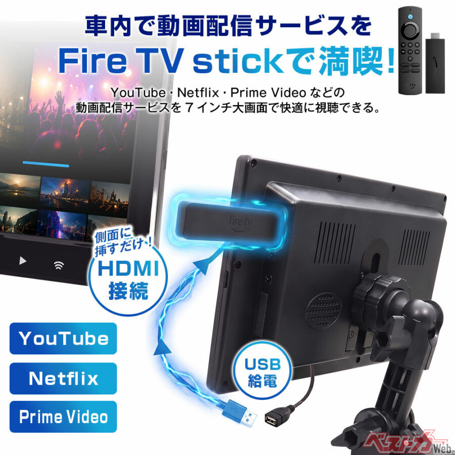 車内でFire TV Stickや動画配信サービスを満喫！HDMI接続で車内エンタメ空間へ
