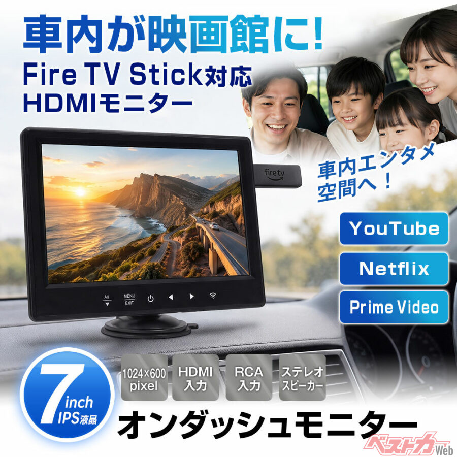 車載モニターを手軽に大画面化！ファイヤースティックも使える7インチ車載モニターがドライブを変える！