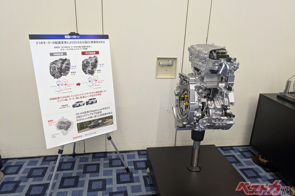 アコードやCR-Vに搭載された「並行軸配置」タイプのハイブリッドシステム。発電用、走行用のモーターを並行軸に配置。CR-Vは2段ロックアップギアを採用し、力強い走りを実現