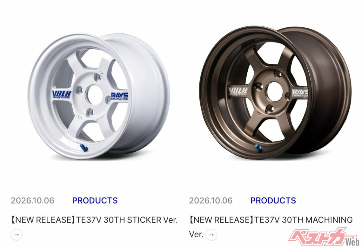 TE37Vの30周年モデル。ステッカーバージョンとマシニングバージョンが存在する。もちろんカラーはホワイトとブロンズだ