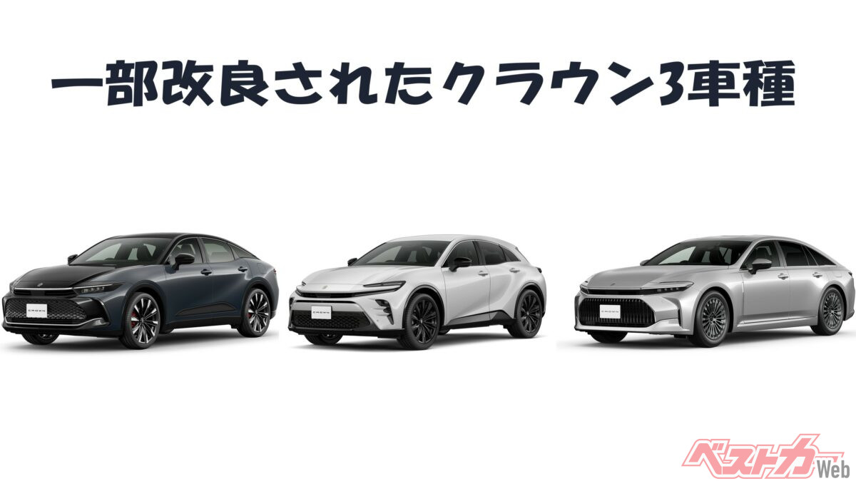 2026年9月クラウン クロスオーバー、スポーツ、セダンの3車種が一斉に一部改良が実施された。クロスオーバーに関してはリアのデザインもやや変更されることに
