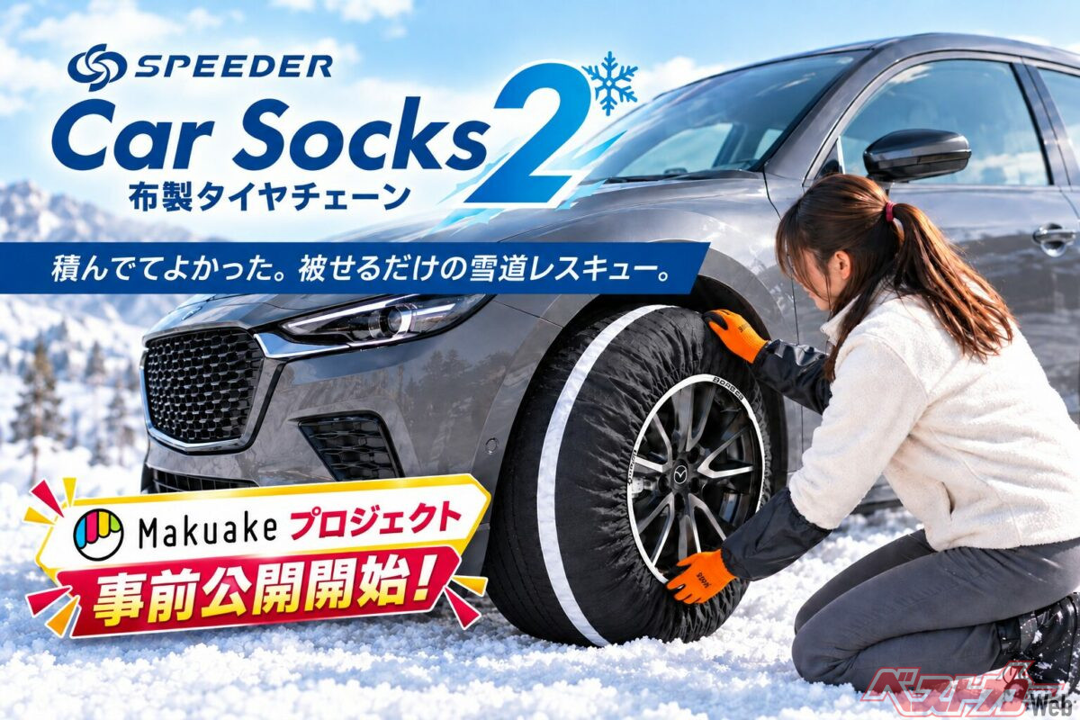 そろそろクルマの冬支度を!! 軽トラにも対応するR布製タイヤチェーンの実力とは？