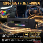 40系アルファード／ヴェルファイアのUSBポート取り合い問題を解決!! 3台同時充電も可能な後付けポートが便利すぎ！