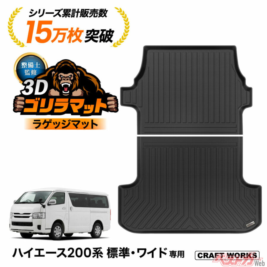 ハイエース200系専用 ゴリラマット「ラゲッジマット」