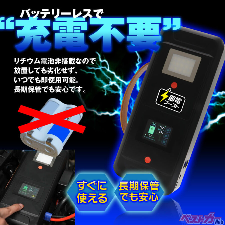 バッテリーレスで充電不要