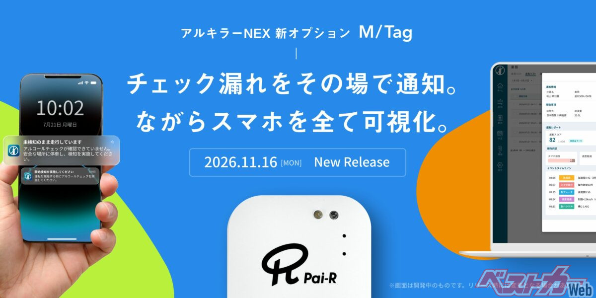 乗車を検知してチェック忘れを通知！ プロの仕事を支えるアルコール検知器が進化してる件！