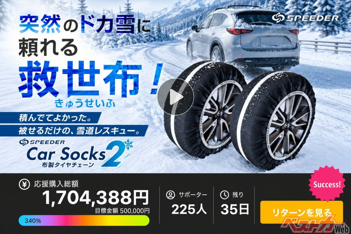 売り切れてからじゃ遅い！ 都市部の急な積雪に備える布製タイヤチェーンが便利すぎ！