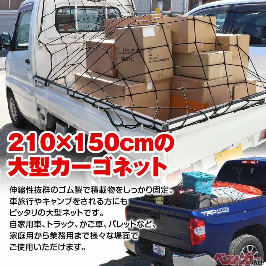 荷物固定ができる大型カーゴネット
