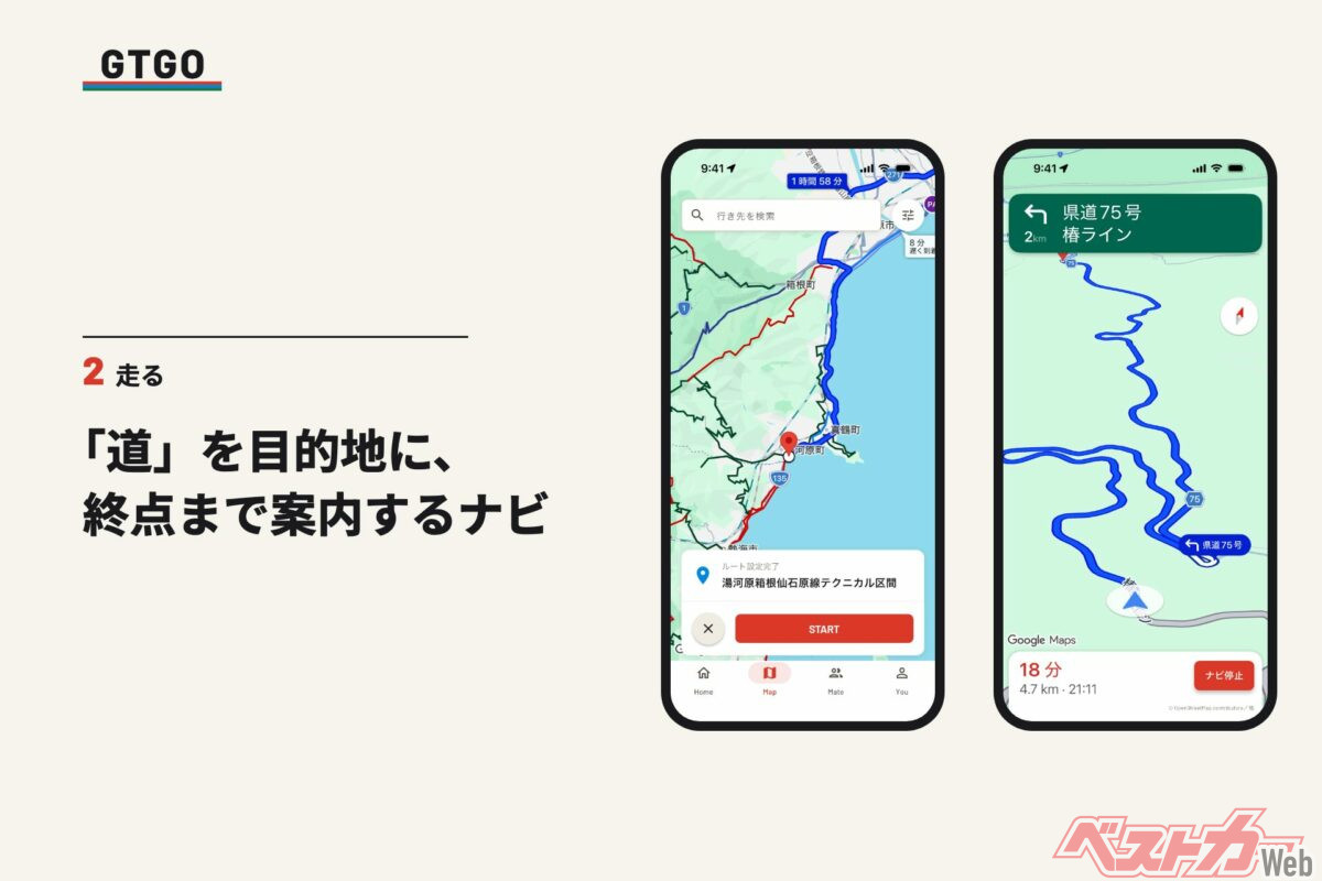 道を目的地にできる専用ナビ機能を搭載
