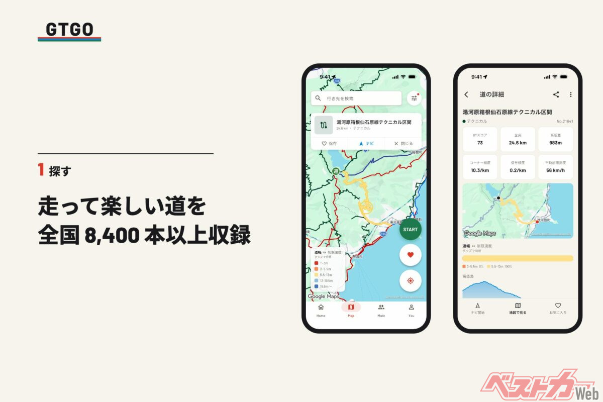 クルマで走って楽しい道を8400本以上収録