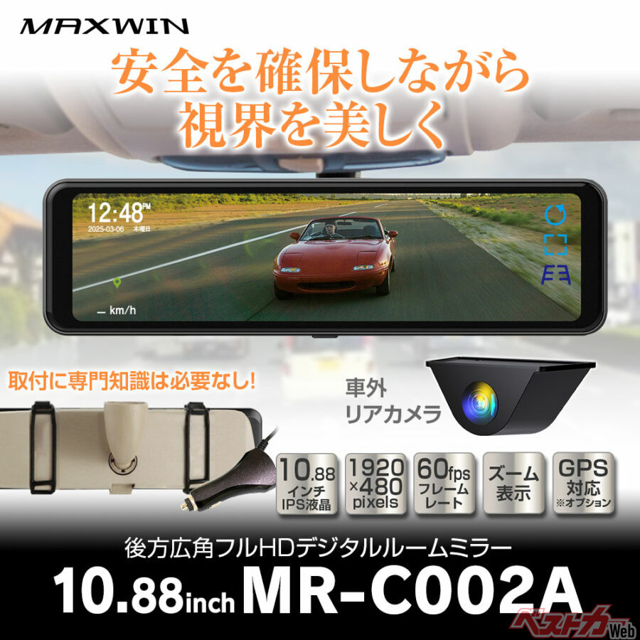リアカメラも画質にこだわる！ 荷物満載でも後ろが見やすいデジタルルームミラーに優れた新作登場!!