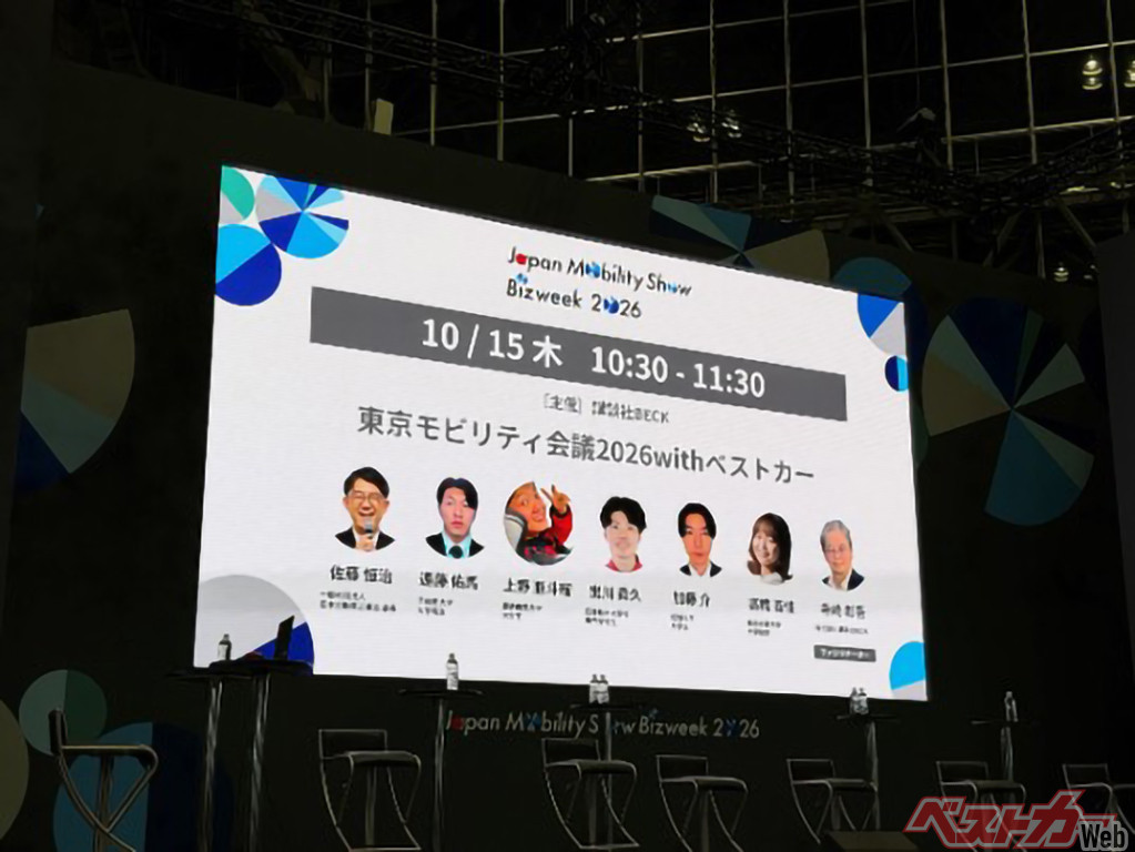 2026年10月15日に開催された「東京モビリティ会議2026 with ベストカー」。未来のクルマについて、若い世代の視点から意見を交わしました