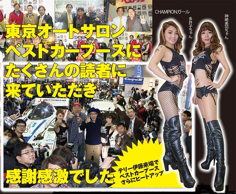 東京オートサロン 2015 イベントレポート 動画