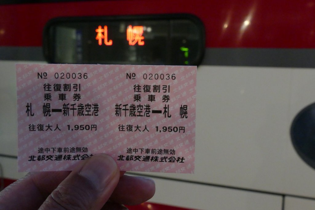 札幌～新千歳空港間の空港バスは往復だと片道あたり975円