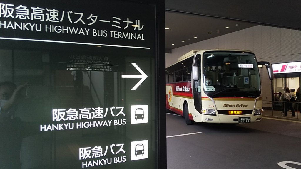 新大阪に大規模な高速バスターミナルを新設か？　大阪府、市の構想が始動!!