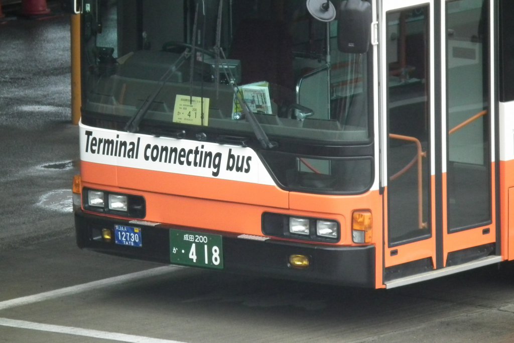 成田空港のターミナル1と2を、ランプ内を移動することで接続するバス