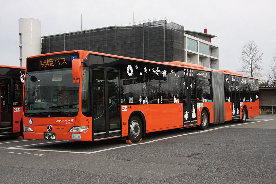 2013（平成25）年に2台導入された連節バス。一般公募により「オレンジアロー 連 SANDA」と名づけられた。2016（平成28）年12月には「サンタ×三田プロジェクト」に協力。クリスマスをイメージさせるファンタスティックなデコレーションが施された