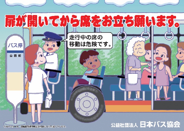車内事故を徹底防止!!都営バスなどのバス事業者が7月31日まで「車内事故防止キャンペーン」を実施中！