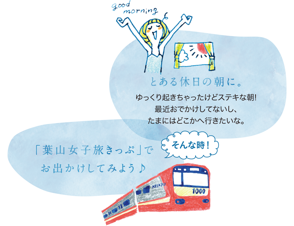 まずは京急電車で出発！