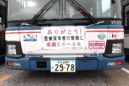 京成バスがバスの日記念行事で『地域応援バスマスク』メッセージを募集中!!