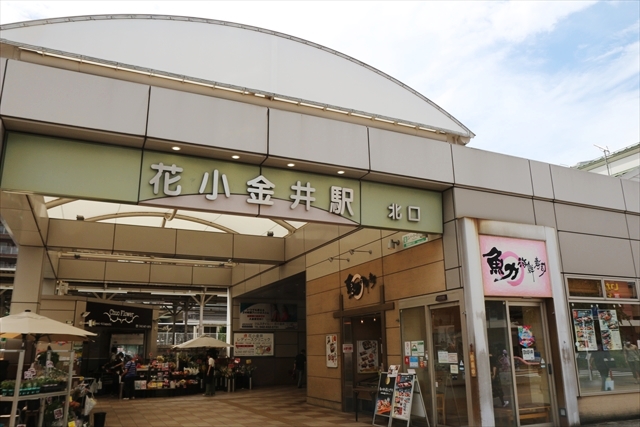 西武新宿線・花小金井駅北口からスタート！
