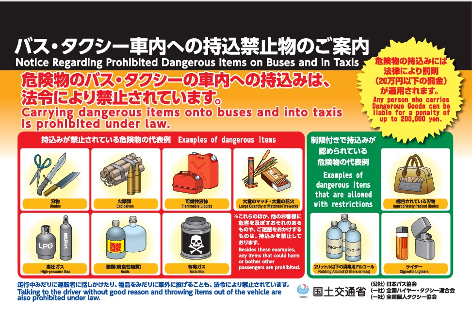 国土交通省のポスターではバスに持ち込めない危険物が掲載されている