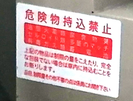 高速バスのステップに貼ってある例（西日本鉄道）