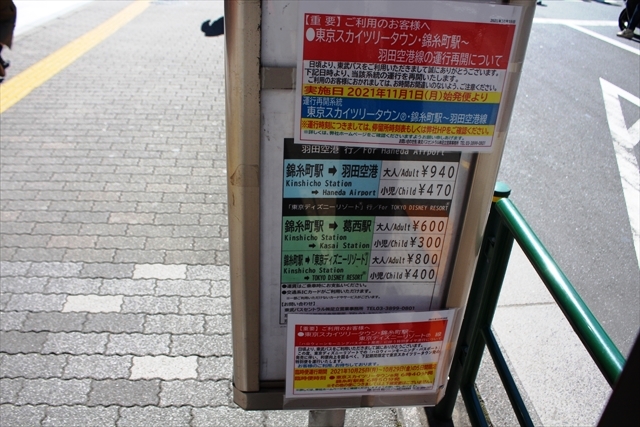 錦糸町系から葛西駅までの運賃は600円