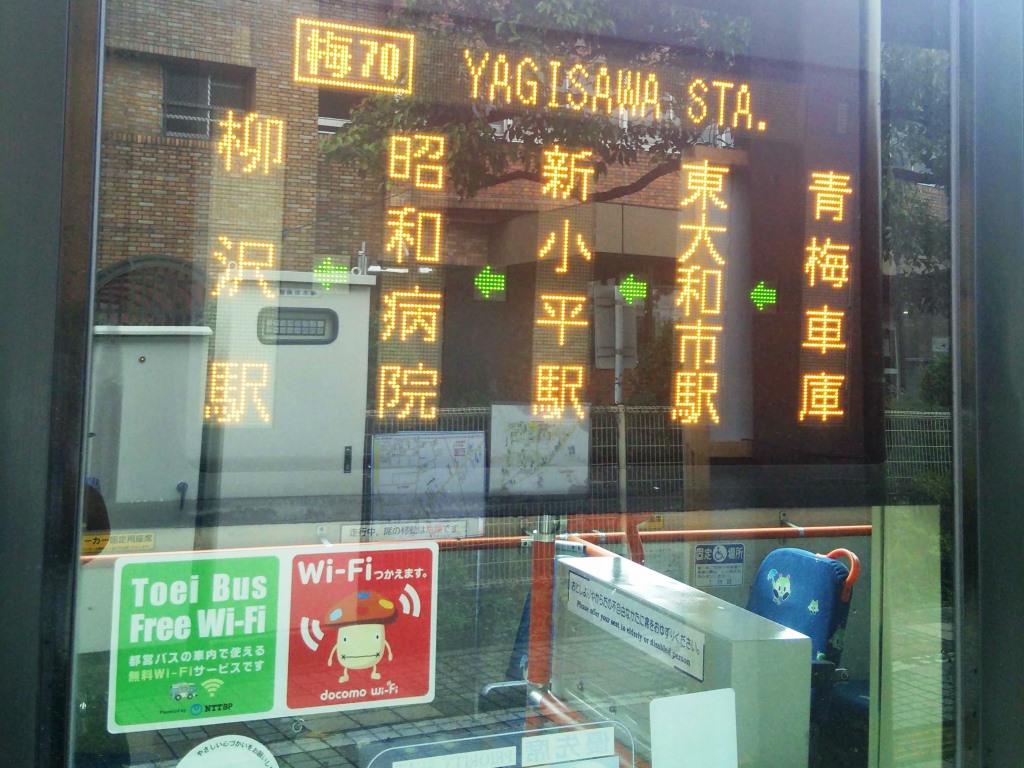 梅70系統が西武柳沢駅まで乗り入れていたころにはすでにサービスは提供されていた