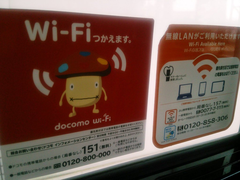 ショック!!　都営バスの無料Wi-Fiとdocomo Wi-Fiサービスが11月末に終了!?