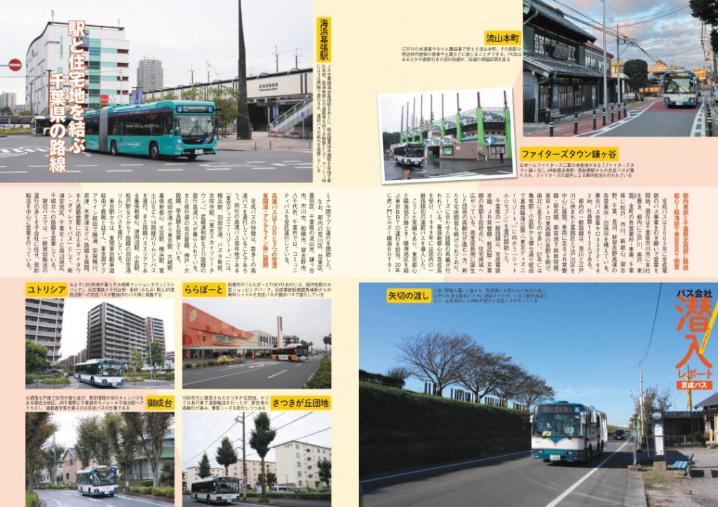 路線内各地のランドマークあたりを走る京成バスをキャッチ!!