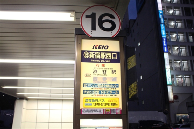 新宿駅西口16番のりばは都庁循環線専用の独立停留所