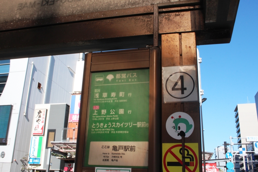 亀戸駅前では草24系統と同様に最も道路に面したホームから発車する